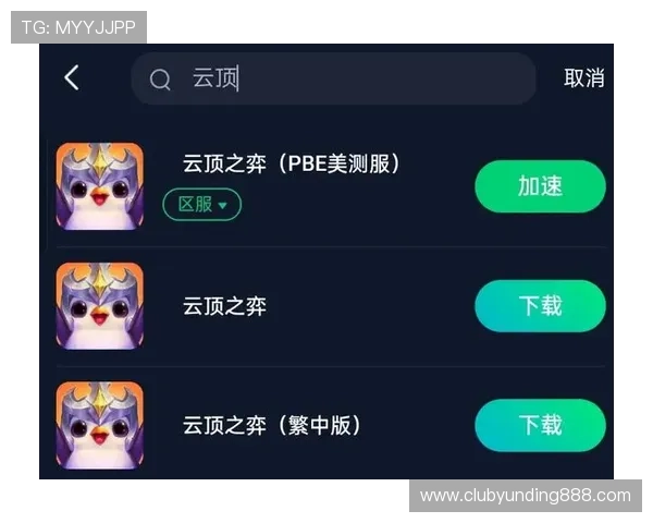 云顶的app在哪可以下载安装,详细步骤教你轻松获取官方正版游戏客户端 云顶的app在哪可以下载安装,详细步骤教你轻松获取官方正版游戏客户端