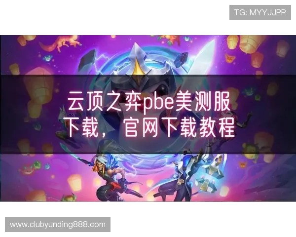 云顶国际官方下载安装攻略,帮助玩家快速掌握安装技巧提升游戏体验 云顶国际官方下载安装攻略,帮助玩家快速掌握安装技巧提升游戏体验